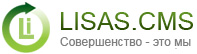 ������� ���������� ������� LisaS.CMS 1.0.5