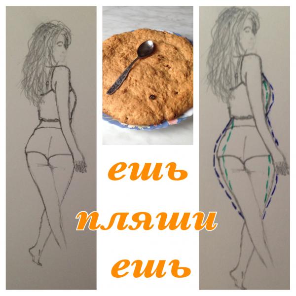 Ешь, пляши, ешь