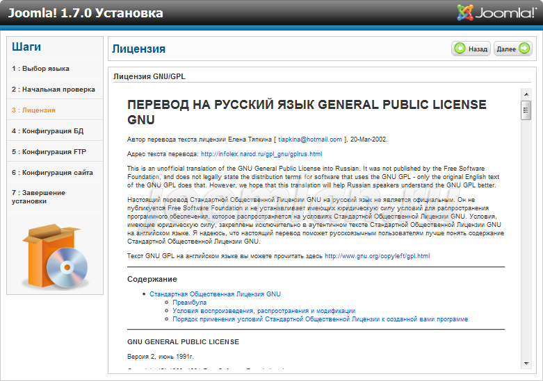 Установка Joomla 1.7 - Лицензия