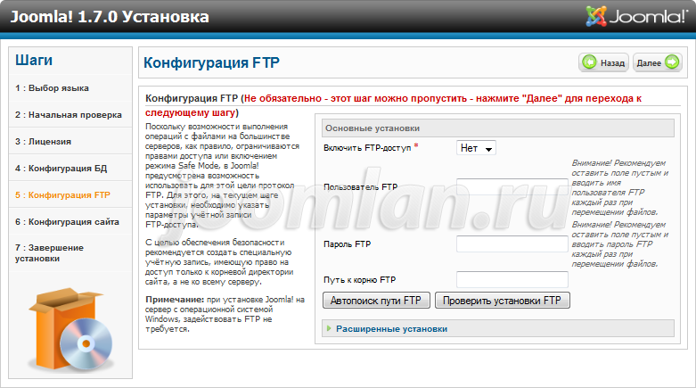 Установка Joomla 1.7 - Конфигурация FTP