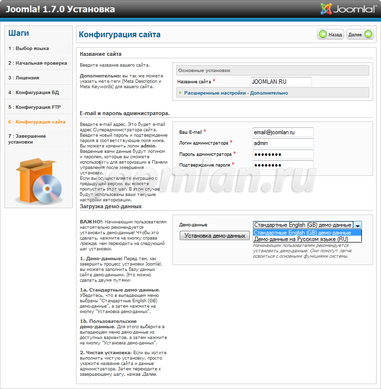 Установка Joomla 1.7 - Конфигурация сайта