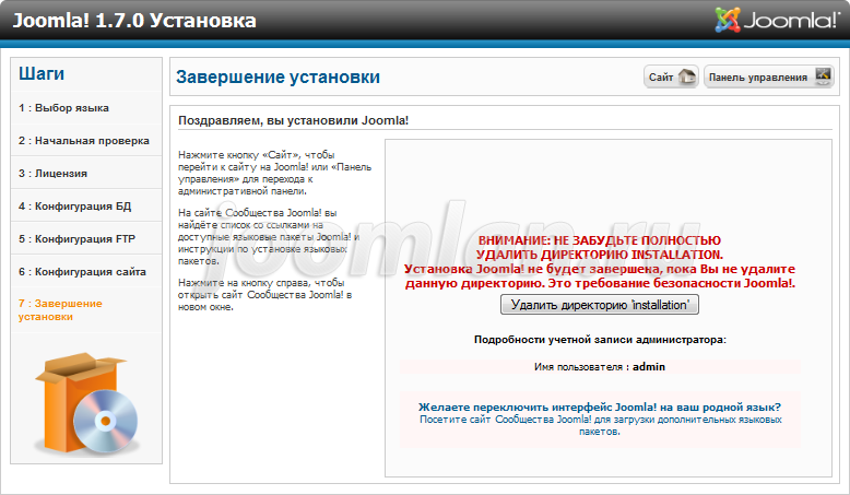 Установка Joomla 1.7 - Завершение установки