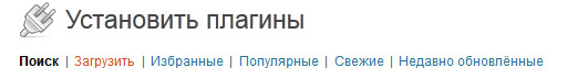 Установка плагина 2