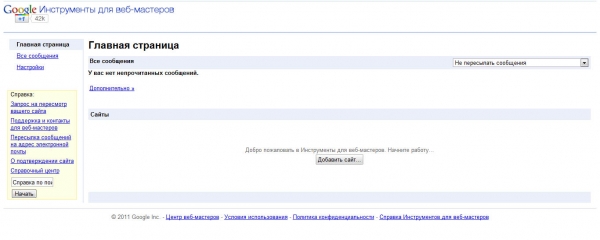 Google веб мастер страница добавления сайтов