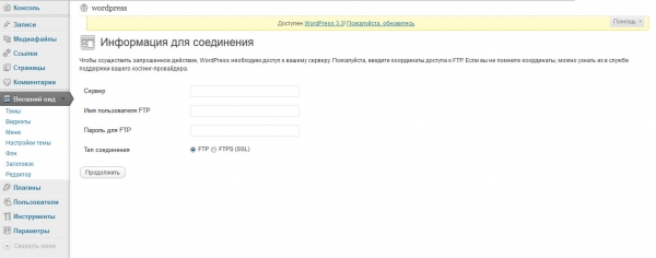 Информация для соединения wordpress