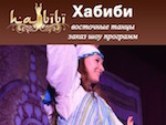 Лендинг для шоу восточных танцев ансамбля «Хабиби»