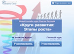 Лендинг для курса «Круги развития: Этапы роста»