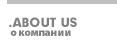 Кто мы?