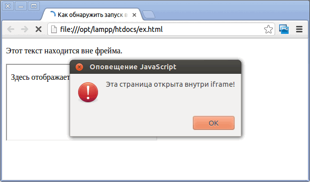 JavaScript обнаружение IFrame