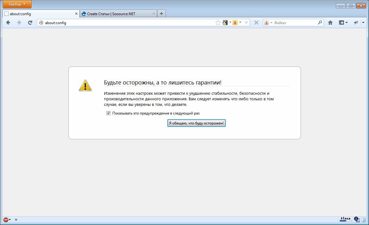 Доступ к конфигуратору Firefox