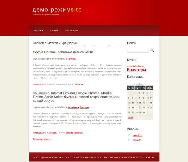 Красный WordPress шаблон Red: две колонки + виджеты