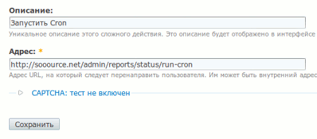 Запуск Cron