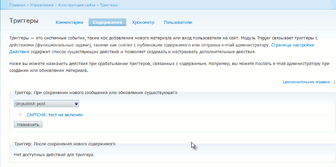 Триггеры в Drupal 6