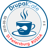 DrupalCafe #4 в Санкт-Петербурге