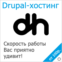 drupal hosting | друпал хостинг | там, где друпал сайты летают | it patrol .inc