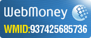 ������������� �������� Webmoney