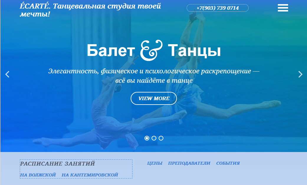 Школа танцев Экарте