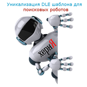 ������������ DLE �������. ��� ������� ������ ���������� ��� �����������.