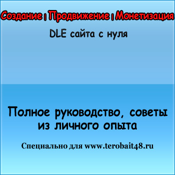 ��������, �����������, ����������� dle ����� � ����. ������ �����������.