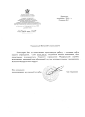 Скан отзыва о наших услугах