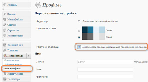 Горячие клавиши в WordPress